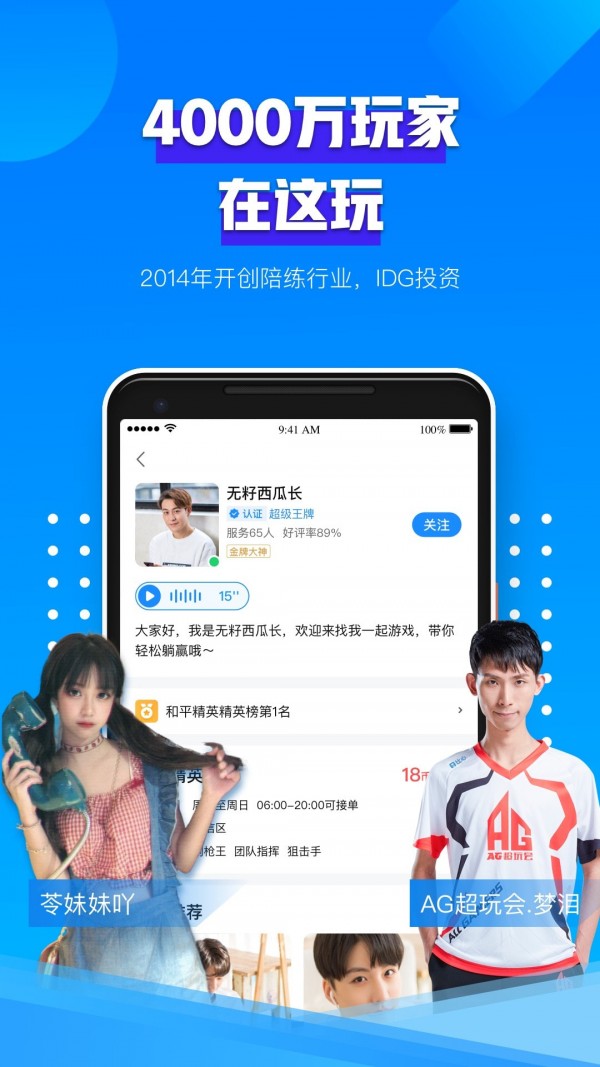 比心代练手机版截图3
