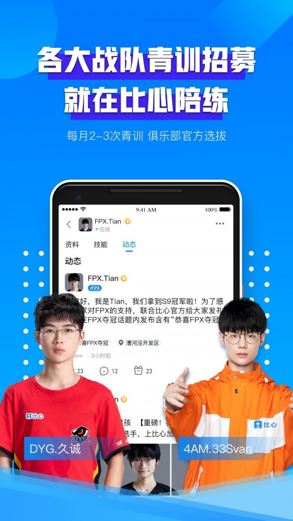 比心代练最新版截图5
