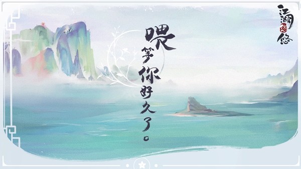 江湖悠悠无限金币版截图3