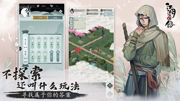 江湖悠悠无限钻石版截图2