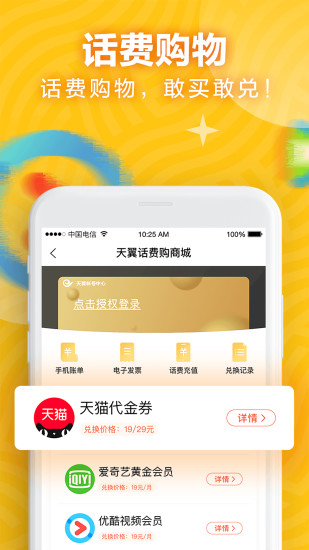 天翼账号中心客户端app