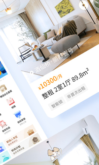 自如app