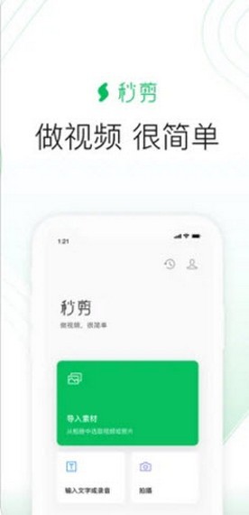 秒剪免费版截图3