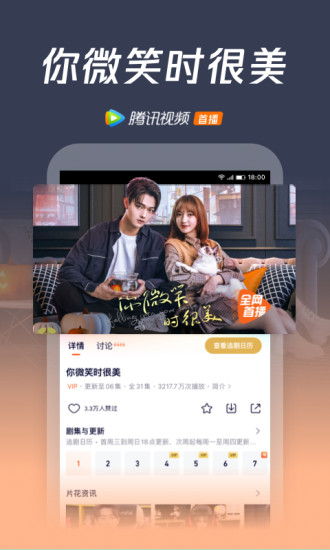 腾讯视频2021最新版截图3