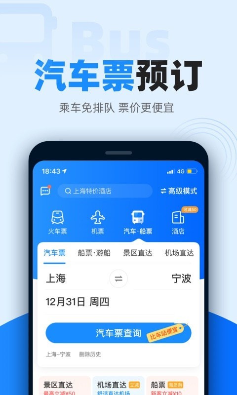 智行火车票手机版截图3