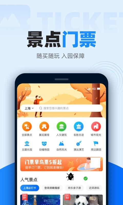 智行火车票手机版截图2