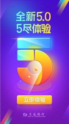 交通银行app截图1