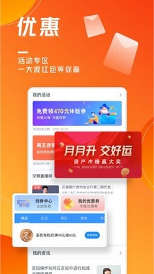 交通银行app截图4