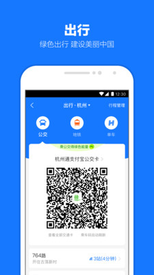 支付宝手机版截图1