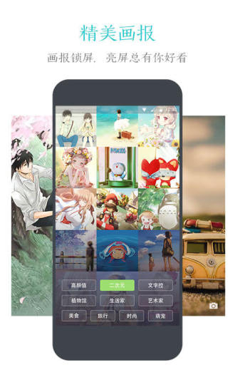91锁屏下载安装最新截图1
