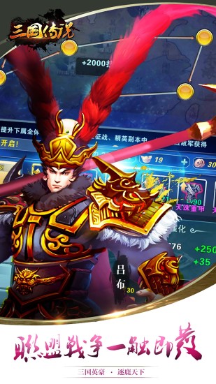 三国传说手游手机版截图2