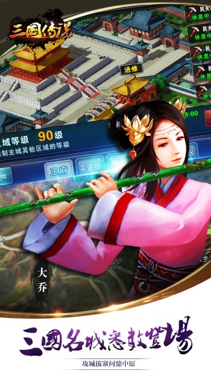 三国传说手游手机版截图3