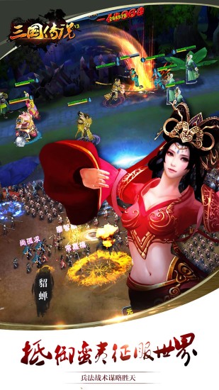 三国传说手游手机版截图4