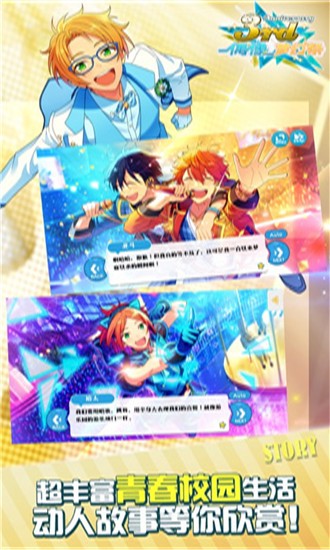 偶像梦幻祭2无限解锁版截图2