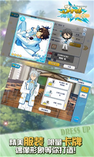 偶像梦幻祭2无限解锁版截图4