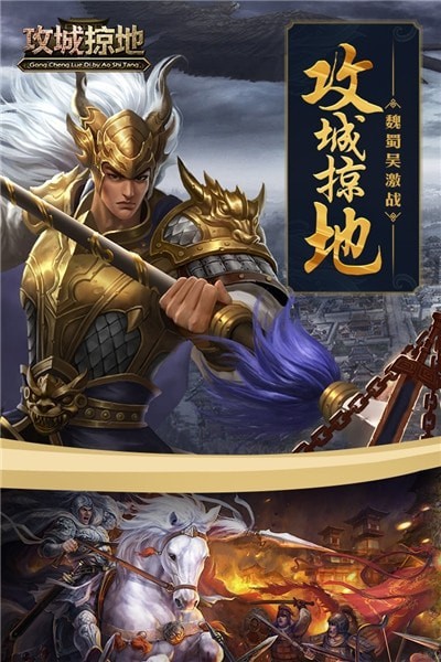 攻城掠地傲世堂版截图1