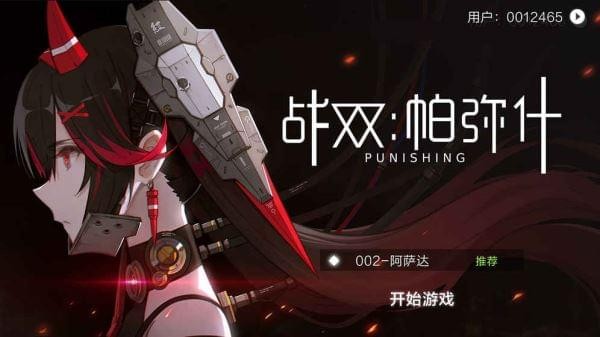 战双帕弥什最新解锁版截图1