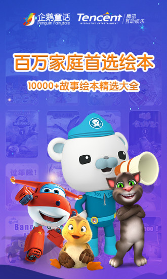 宝贝童话app下载