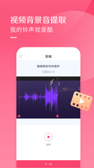 酷音铃声免费app