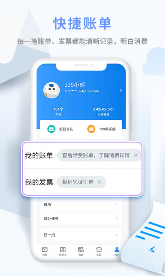 139邮箱官方app