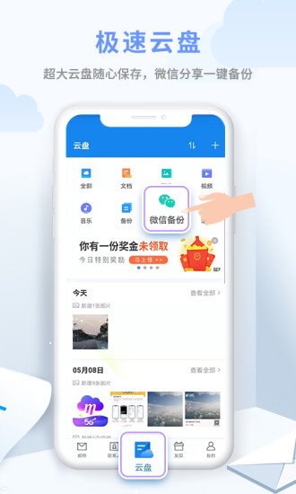 139邮箱官方版