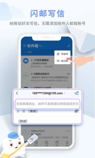 139邮箱官方版下载