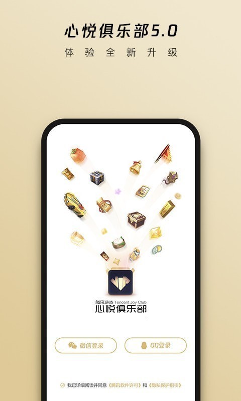 心悦俱乐部移动版截图1