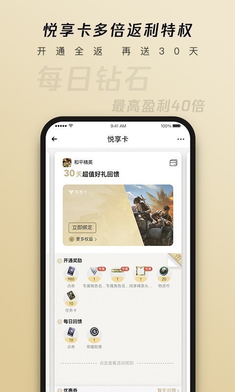 心悦俱乐部移动版截图4