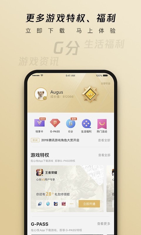 心悦俱乐部移动版截图5