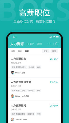 Boss直聘安卓app截图1