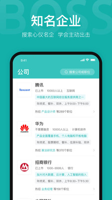 Boss直聘安卓app截图3