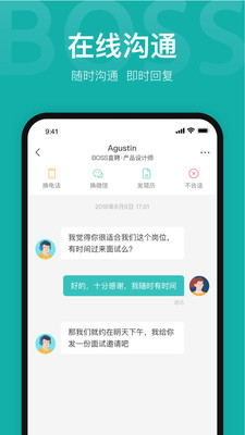 Boss直聘安卓app截图4