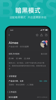 Boss直聘安卓app截图5