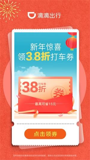 滴滴出行App旧版本