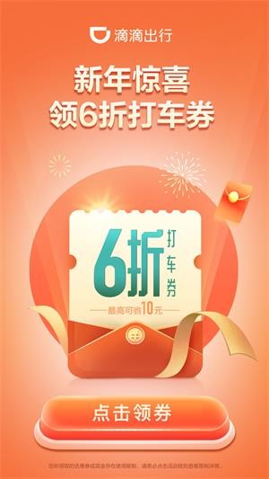 滴滴出行App旧版本下载