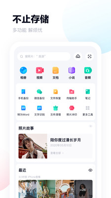百度网盘最新版截图2