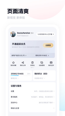 百度网盘最新版截图3