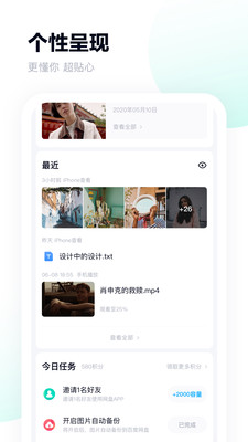 百度网盘最新版截图4