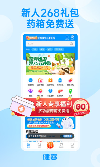 健客网上药店正版下载