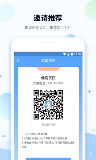 健客医院医生版app