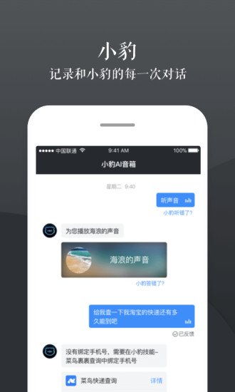 小豹AI音箱app下载
