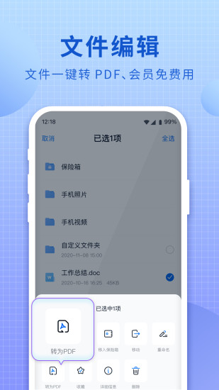 和彩云网盘免费版