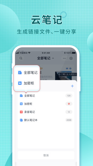 和彩云网盘免费app