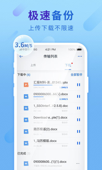 和彩云网盘免费版下载