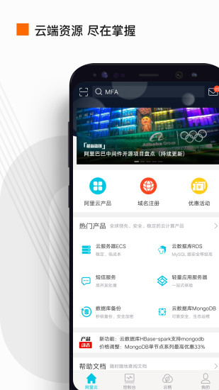 阿里云官方app