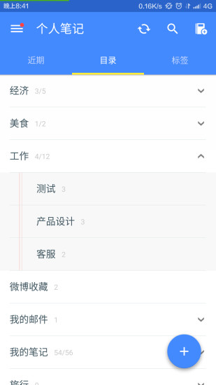 为知笔记免费版下载
