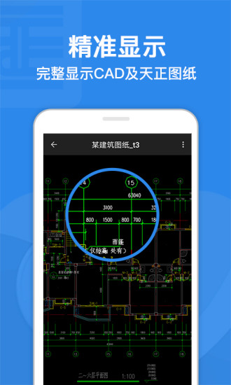 CAD迷你看图手机app