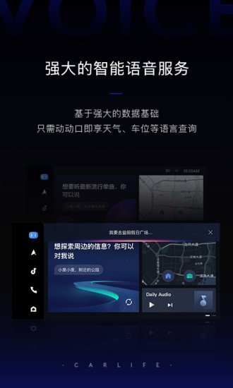 百度CarLife安卓版