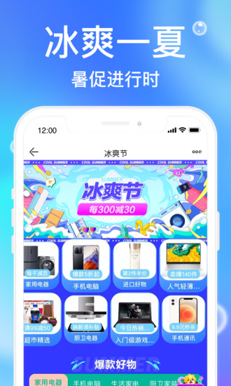 苏宁易购app官方免费下载截图1
