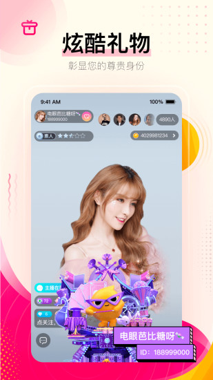 花椒直播app官方下载截图3